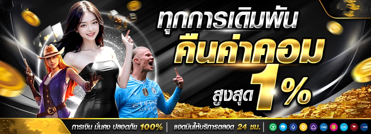 คืนค่าคอม by Sunsun69