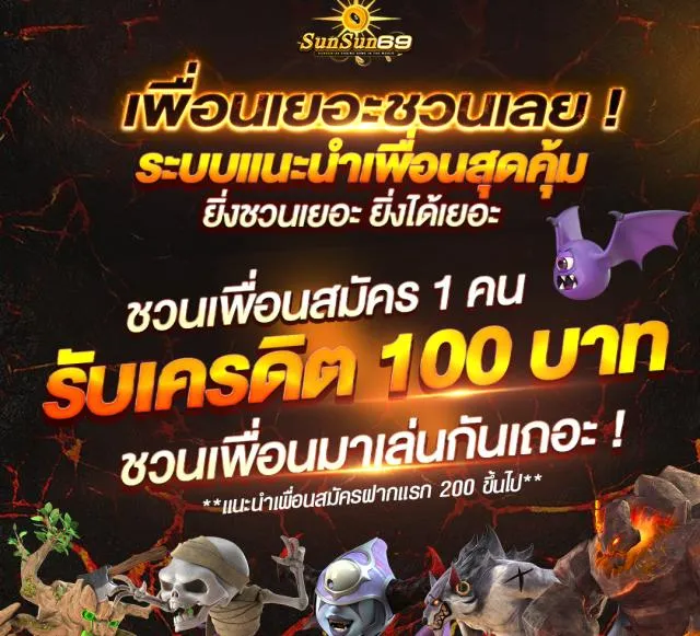 เพื่อนเยอะชวนเลย by Sunsun69