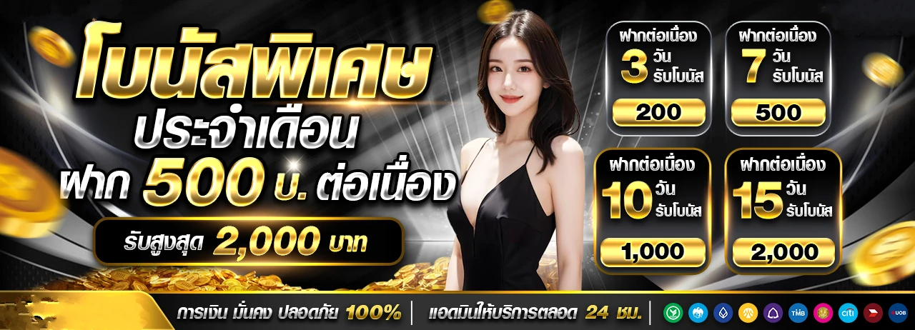 โบนัสพิเศษ by Sunsun69